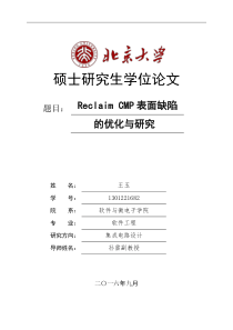 改后,ReclaimCMP表面缺陷的优化与研究