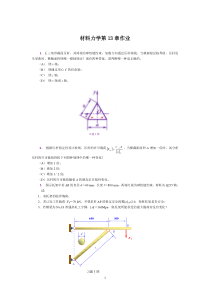 材料力学第13章习题_715708436(8)