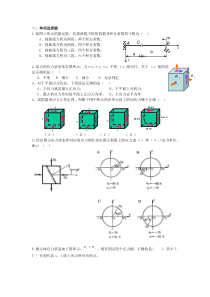 材料力学第七章