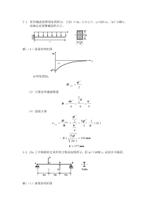 材料力学第五章习题选及其解答