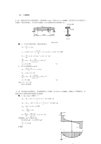 材料力学答案 第八章