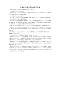 改善工件材料切削加工性的方法