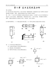 材料力学答案第八章