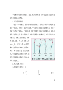 材料力学综合辅导内容梗概zhn1zhn15