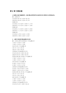 国际金融实务课后习题答案 刘玉操