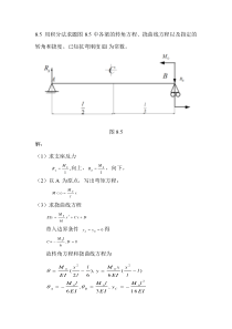 材料力学陈天富第8章作业解答