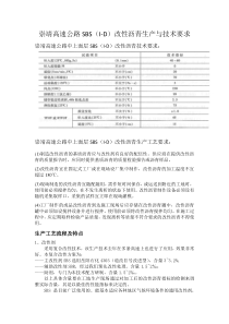 改性沥青生产与技术要求