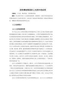 改性聚硅氧烷在上光剂中的应用