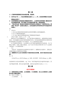 材料化学习题答案(完整版)