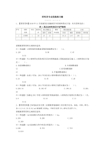 材料员专业技能练习题实务选择题