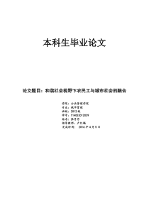 改过后和谐社会视角下农民工与城市社会的融合