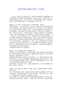 改进学校升旗仪式的七个创意