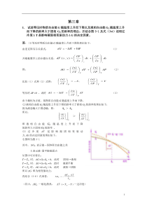 材料成型原理第三章答案