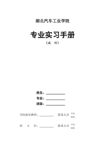 材料成型及控制工程专业实习手册