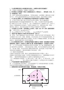 材料测试技术课后题答案