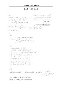 材料物理导论(熊兆贤着)课后习题答案第三章习题参考解答