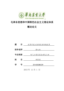 改革开放以来的经济体制改革