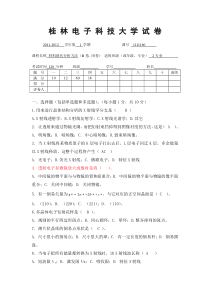 材料现代分析方法试题