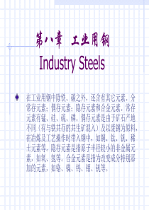 材料科学与工程基础教案第八章工业用钢