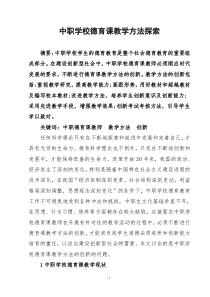 改革职业学校德育课教学方法之我见