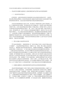 诉讼时效及道路交通事故人身损害赔偿案件适用诉讼时效的特殊性