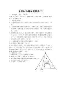 材料科学基础(试题12)