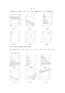 材料科学基础一二章答案