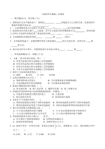 材料科学基础测试题