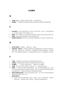 放化名词检索