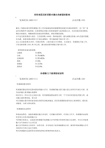 材料表面反射系数对激光传感器的影响