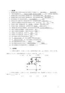 放大电路练习题及答案