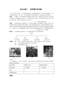 材料题专项训练(含答案)