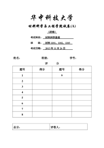 材科基试卷