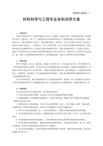 材料科学与工程学院本科生培养方案