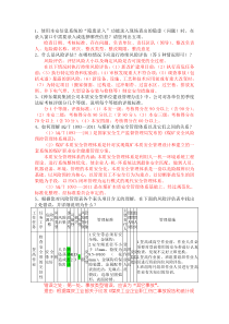 本安知识试题及答案20120925