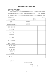 放射源送贮申请表