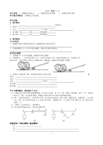 杠杆导学案