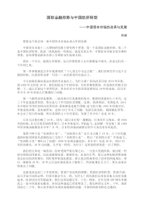 国际金融形势与中国经济转型_祁斌