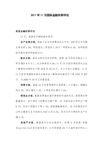 国际金融形势分析