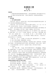 杜甫诗三首导学案老师卷