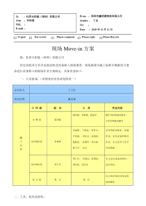 杜邦太阳能公司设备移入搬迁方案