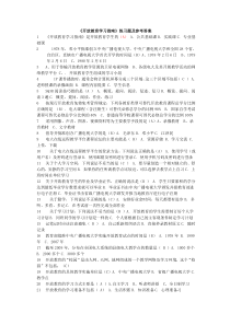 杜雅玲2012春法本《入学指南》练习题及答案