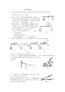 杠杆各类型精编练习题