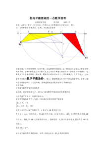 杠杆平衡原理的一点数学思考