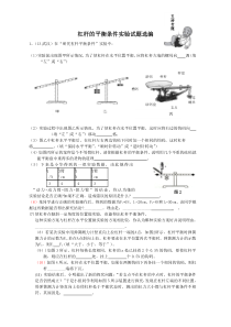 杠杆平衡条件实验试题选编