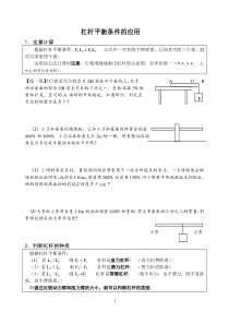 杠杆平衡条件的应用