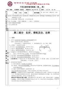 杠杆滑轮及功功率教案