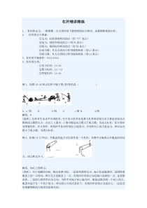 杠杆精讲精练