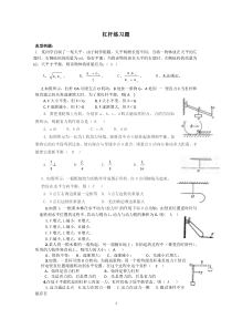 杠杆较难题(含答案)