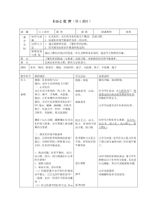 杠杠教学设计